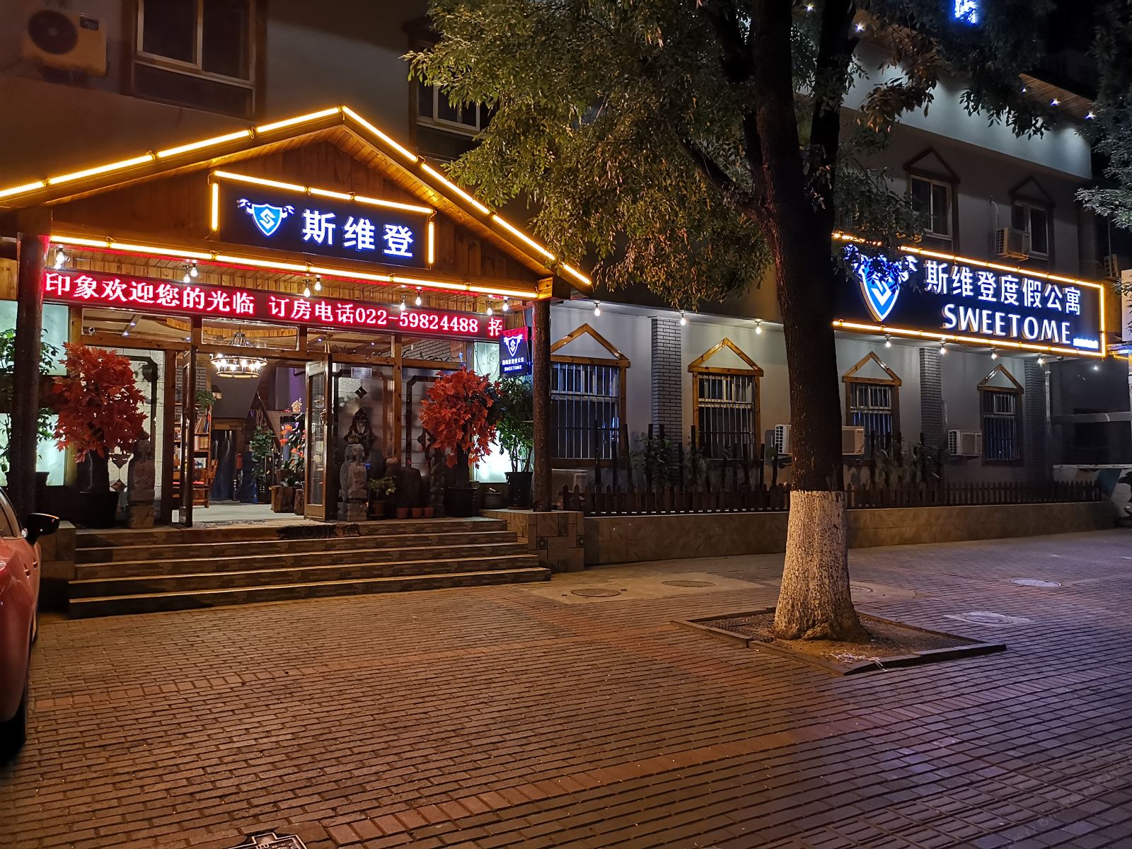 天津斯维登度假公寓(塘沽海洋馆)