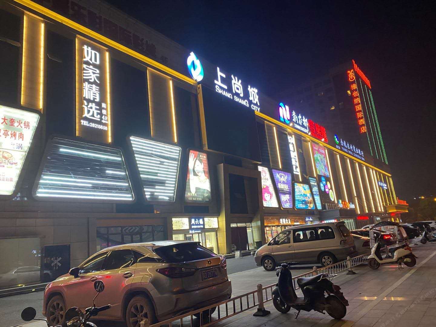 如家精选酒店(杭州未来科技城店)