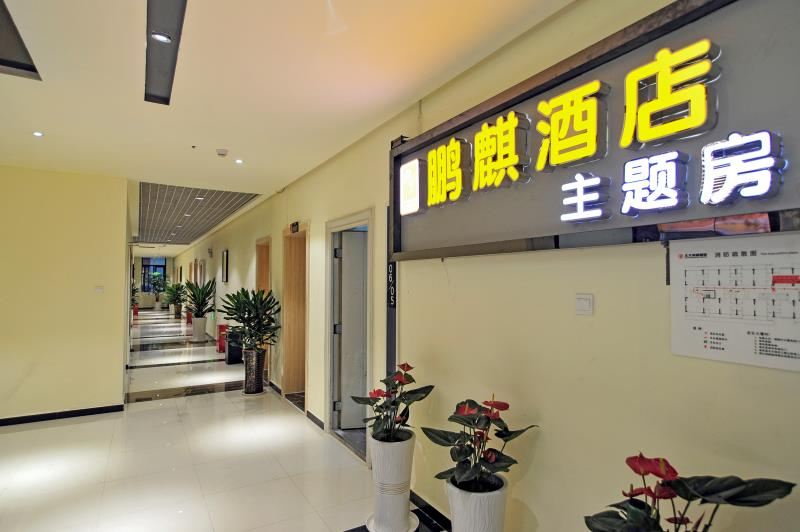 贵阳鹏麒酒店