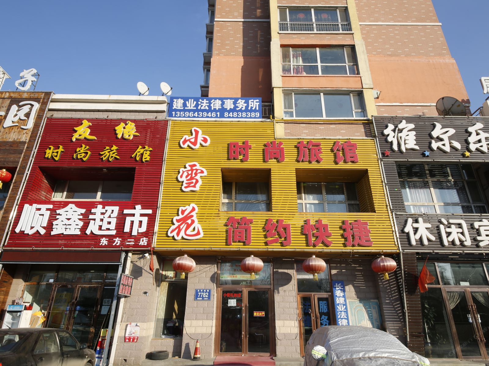 长春小雪花简约快捷时尚旅馆