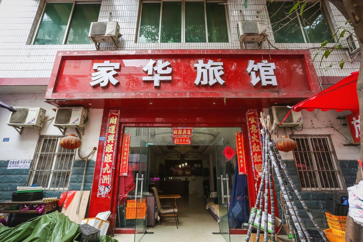 成都家华招待所