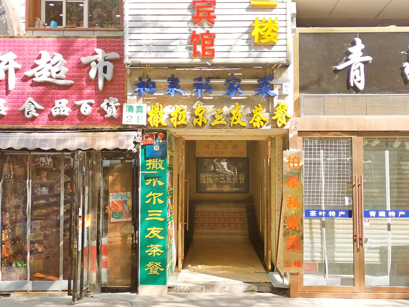 西宁阳光丽都宾馆