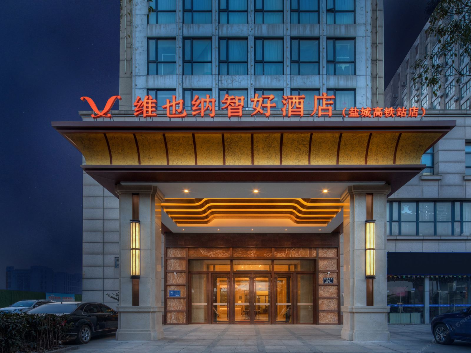 维也纳智好酒店(盐城高铁站店)