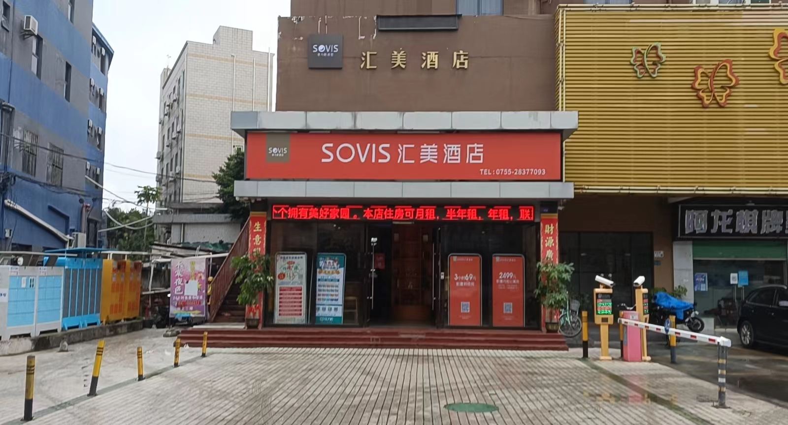 SOVIS汇美酒店(深圳华南城平湖火车站店)