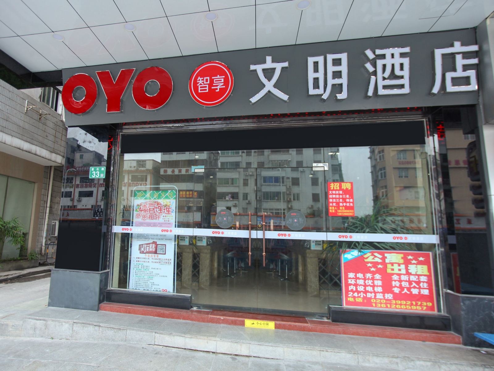 广州文明酒店