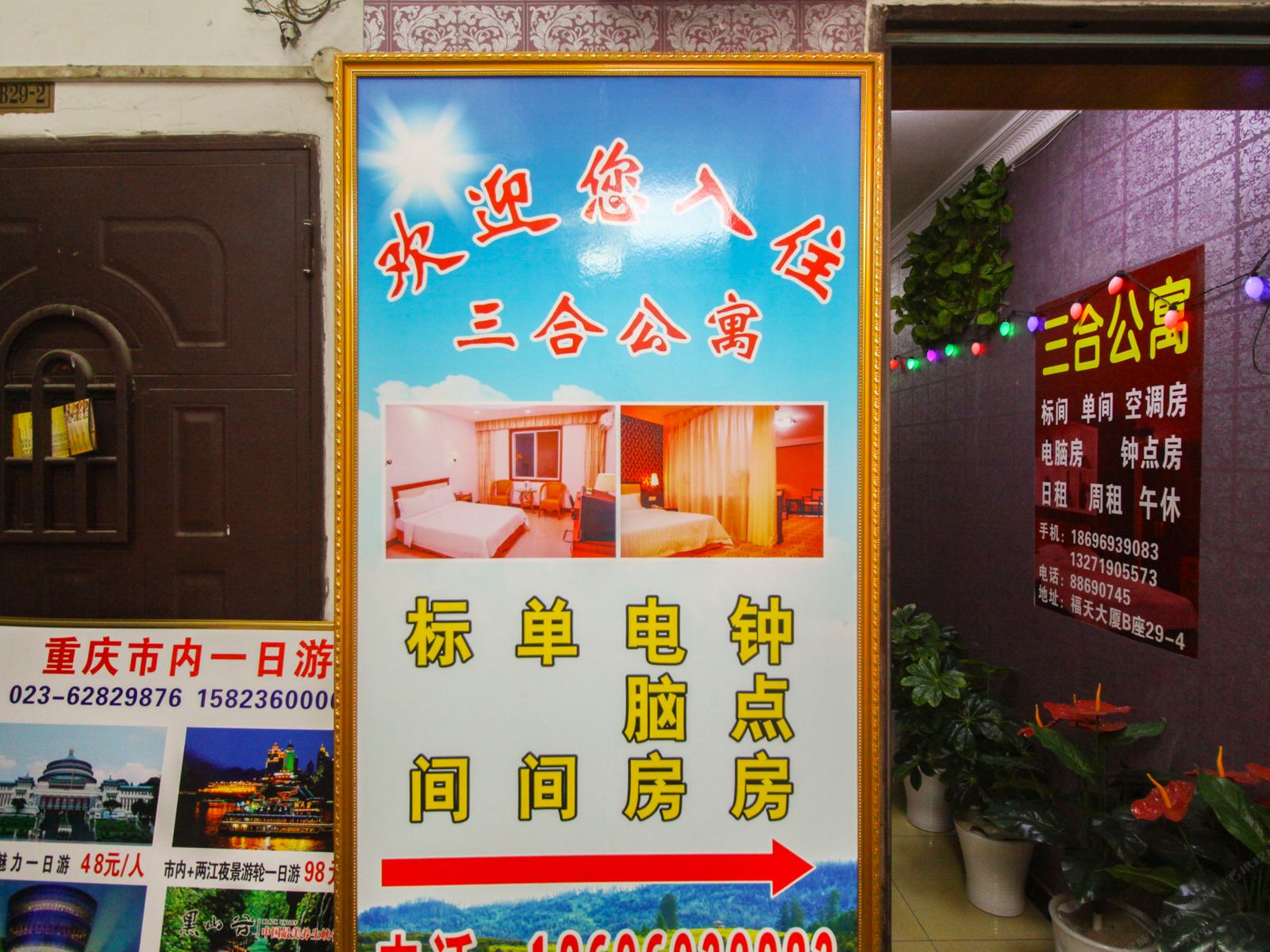 重庆三合公寓