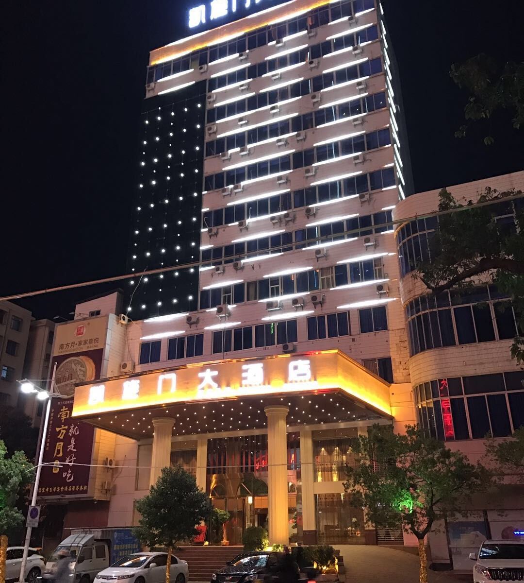 信宜凯旋门大酒店
