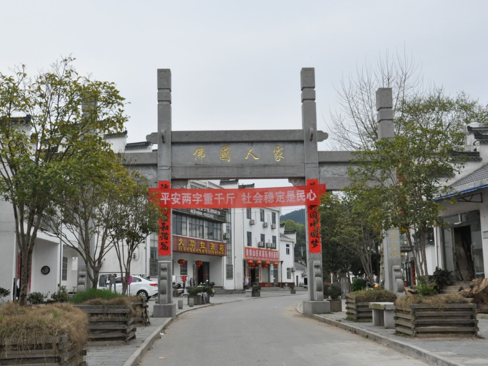 九华山久华红酒店
