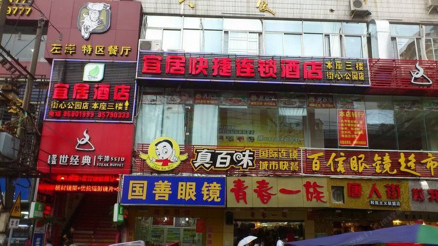 福清宜居快捷酒店