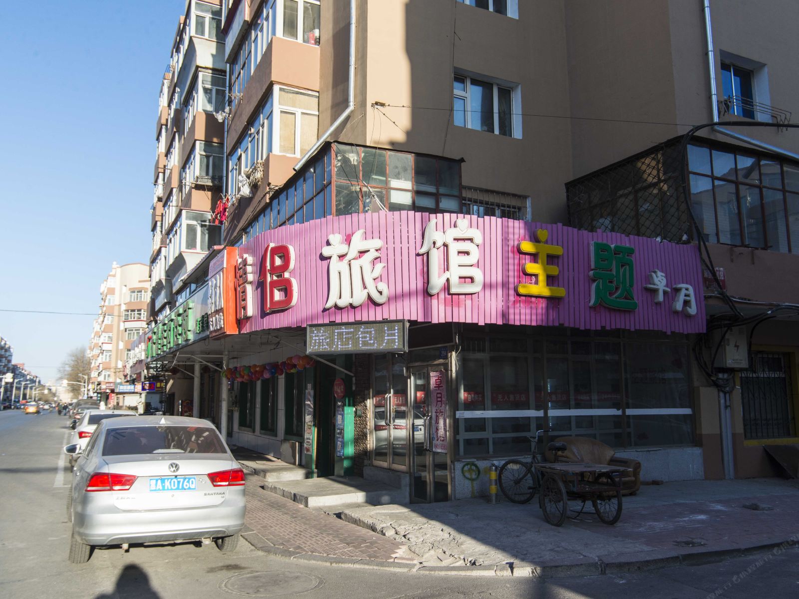 哈尔滨卓月情侣主题旅馆