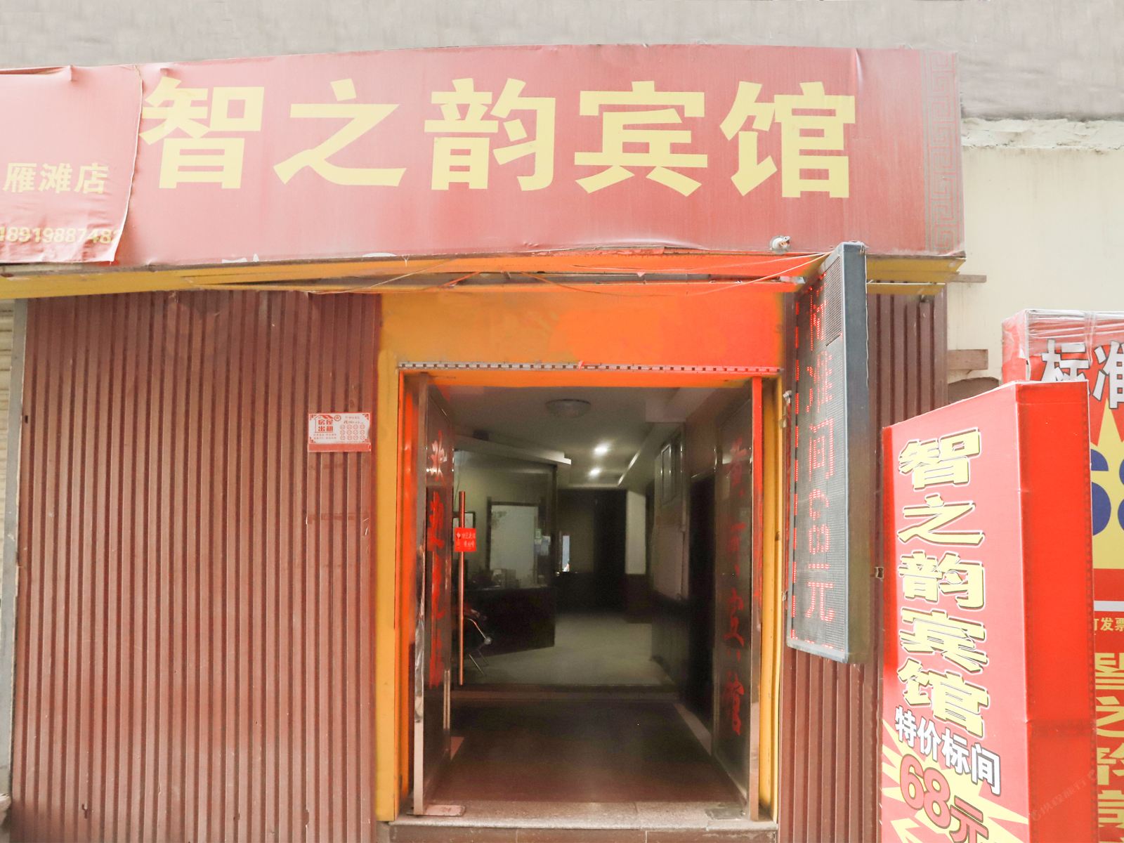 兰州智之韵宾馆