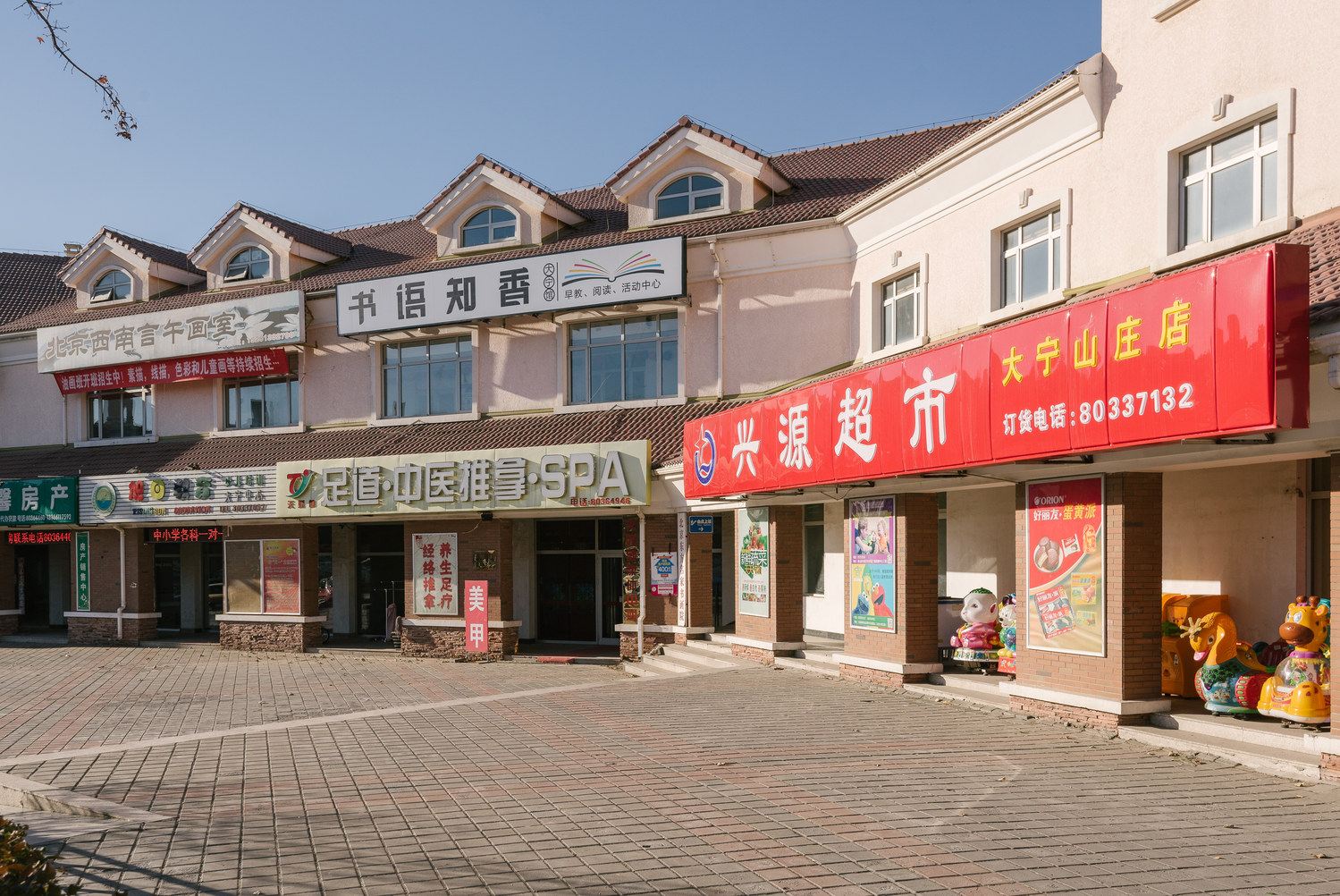北京小桥流水人家联排别墅