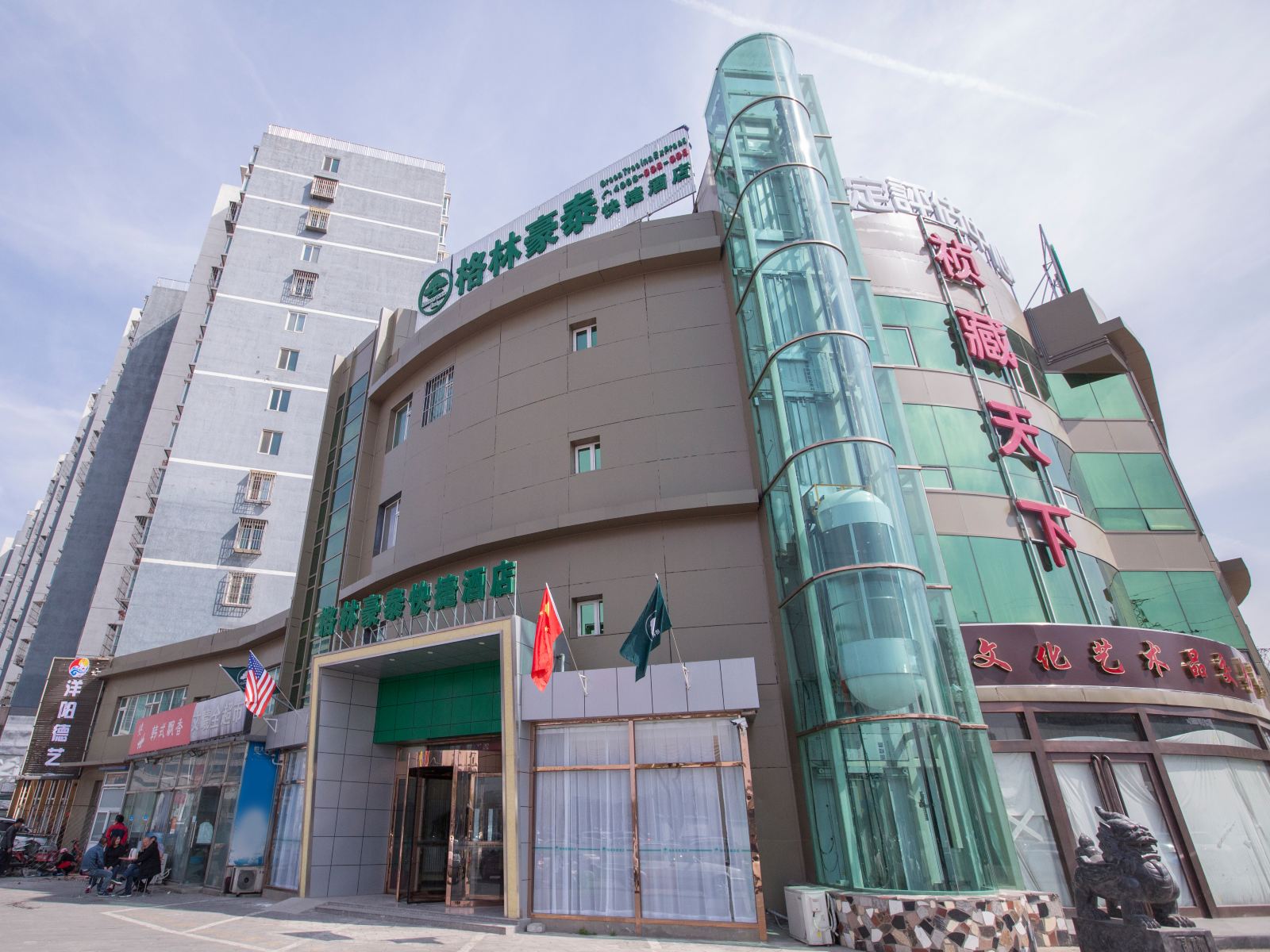 格林豪泰(北京通州区东直门医院果园翠屏西路店)