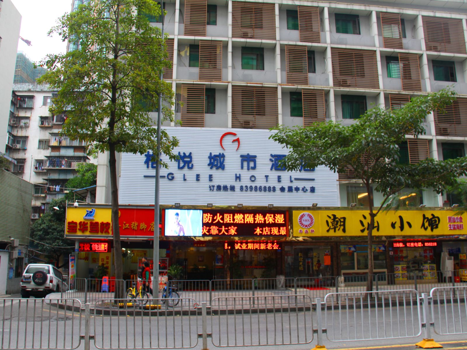 格悦城市酒店(深圳会展中心店)