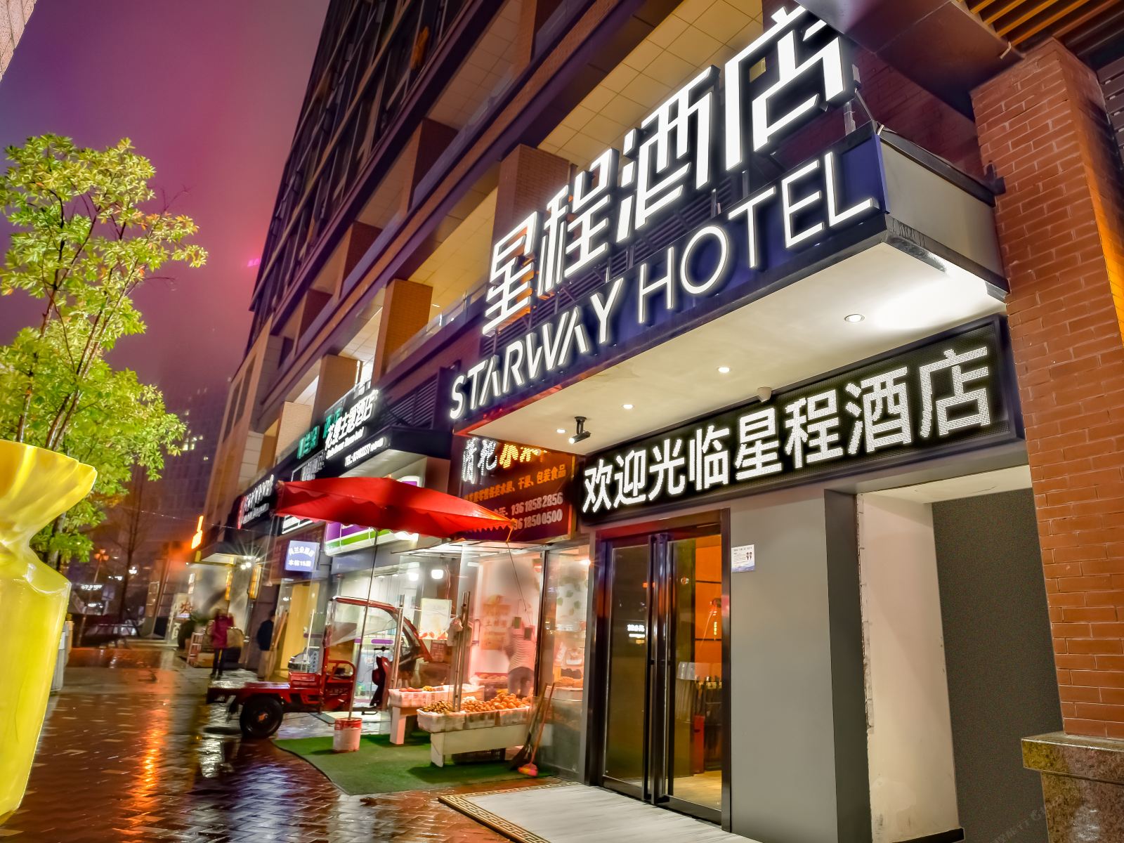 星程酒店(贵阳北站店)