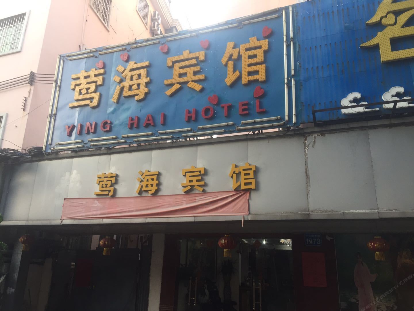 广州莺海宾馆