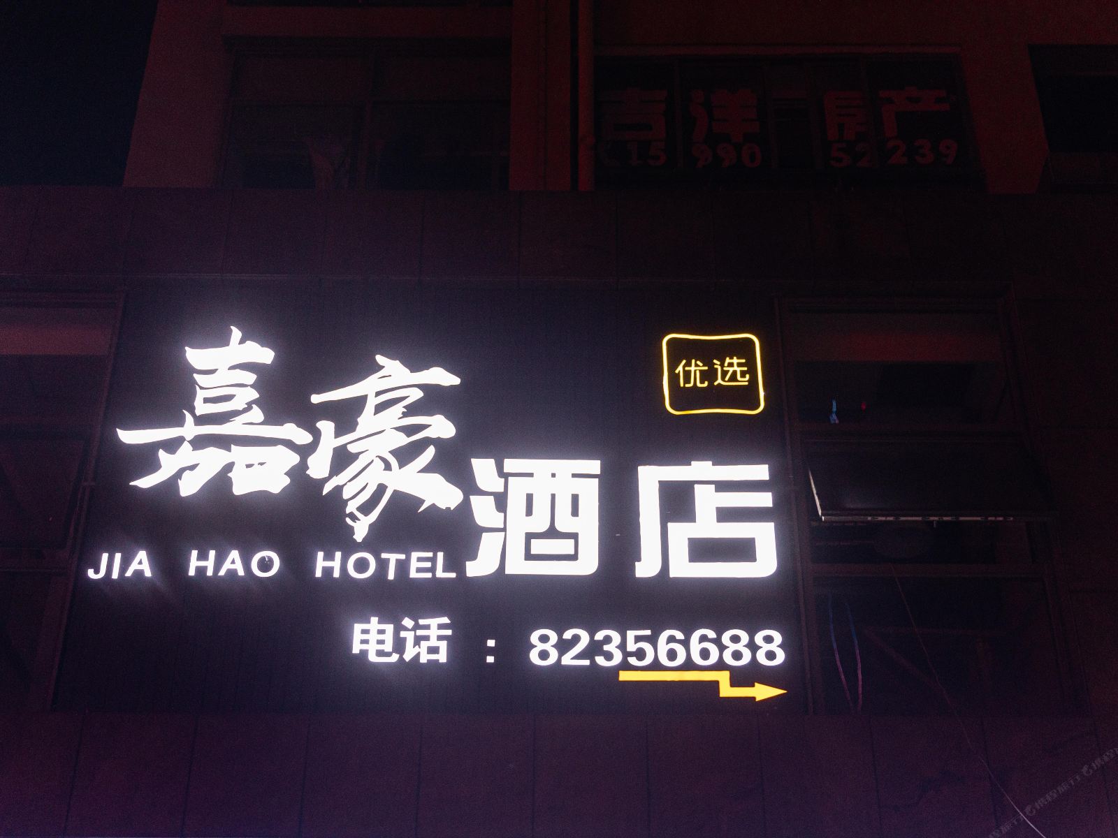 慈溪嘉豪酒店