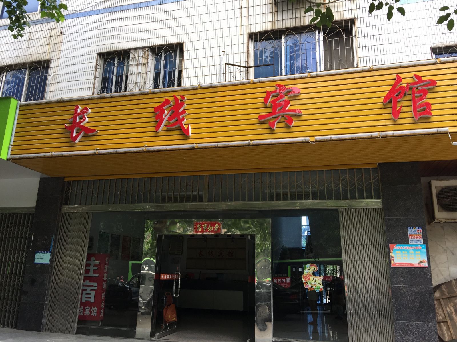 长沙长线宾馆