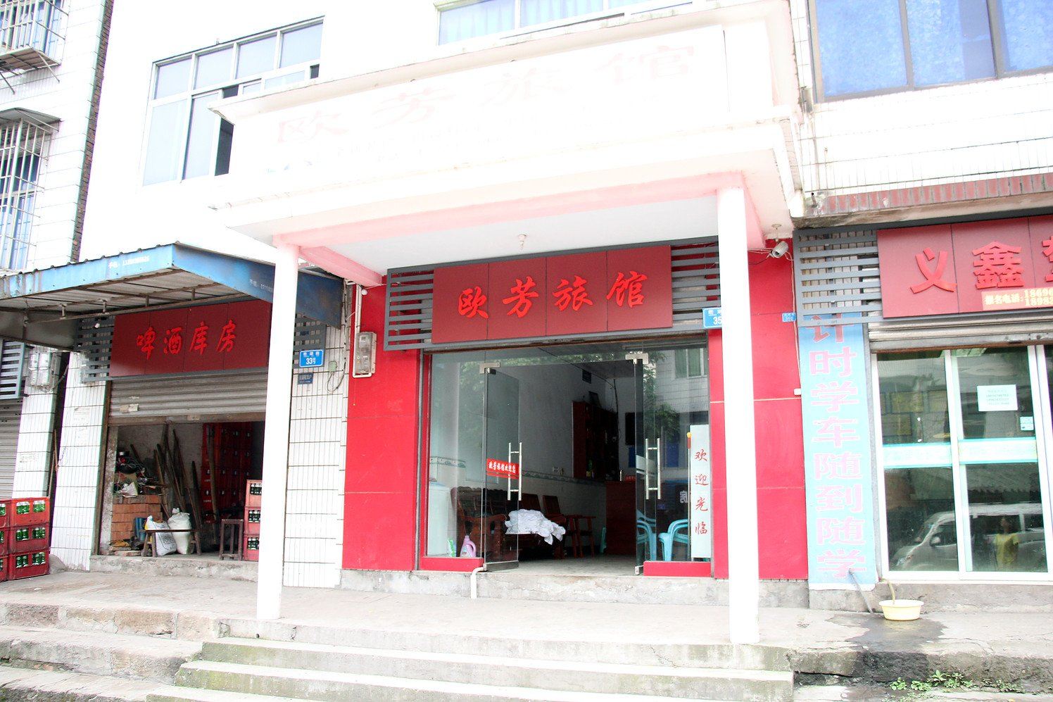 重庆欧芳旅馆