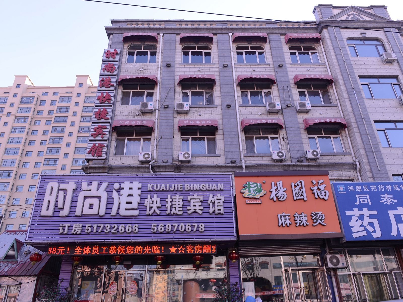 哈尔滨市时尚港快捷宾馆