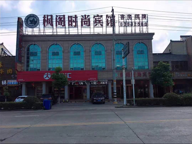 常州枫阁时尚宾馆