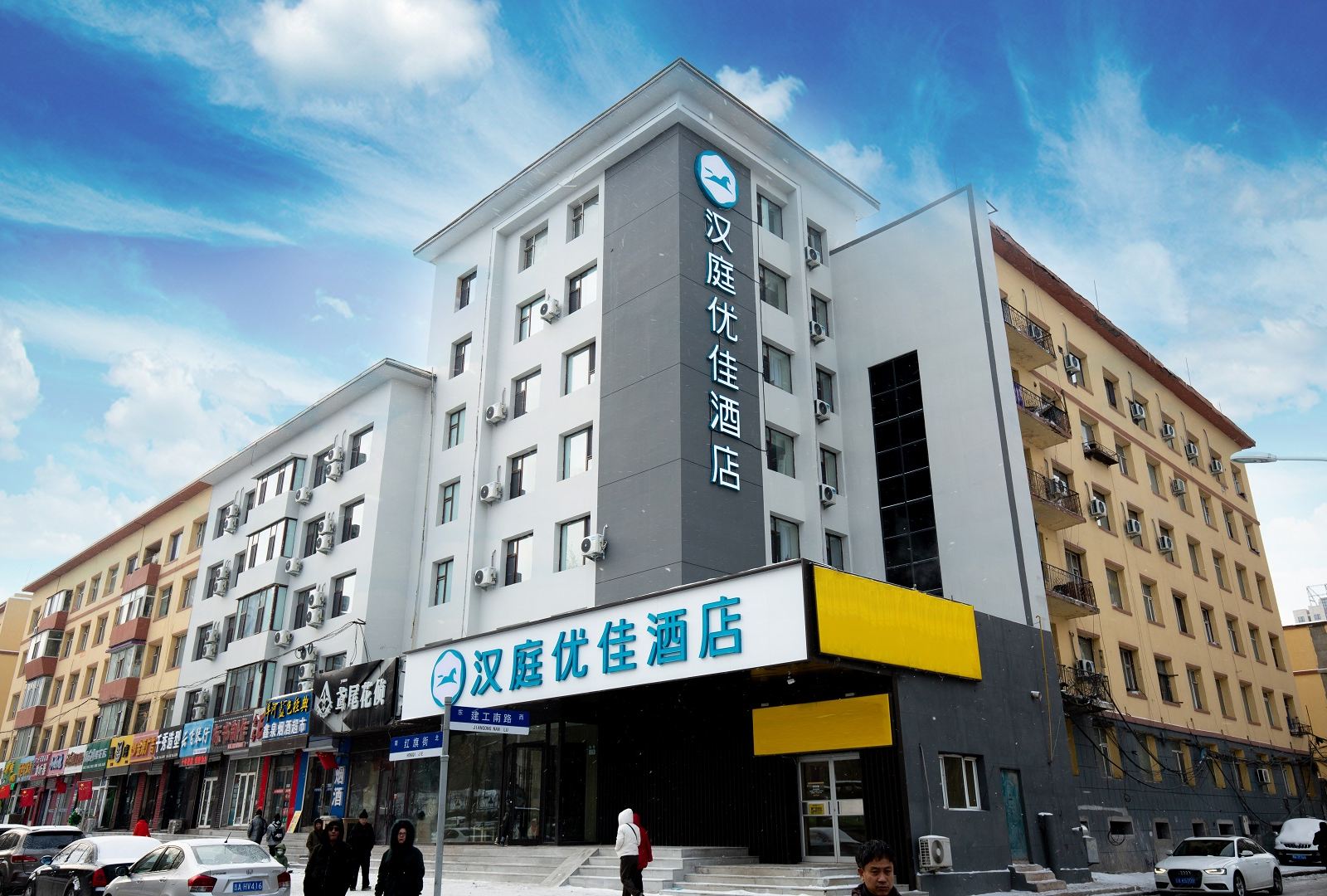 汉庭优佳酒店(长春红旗街店)