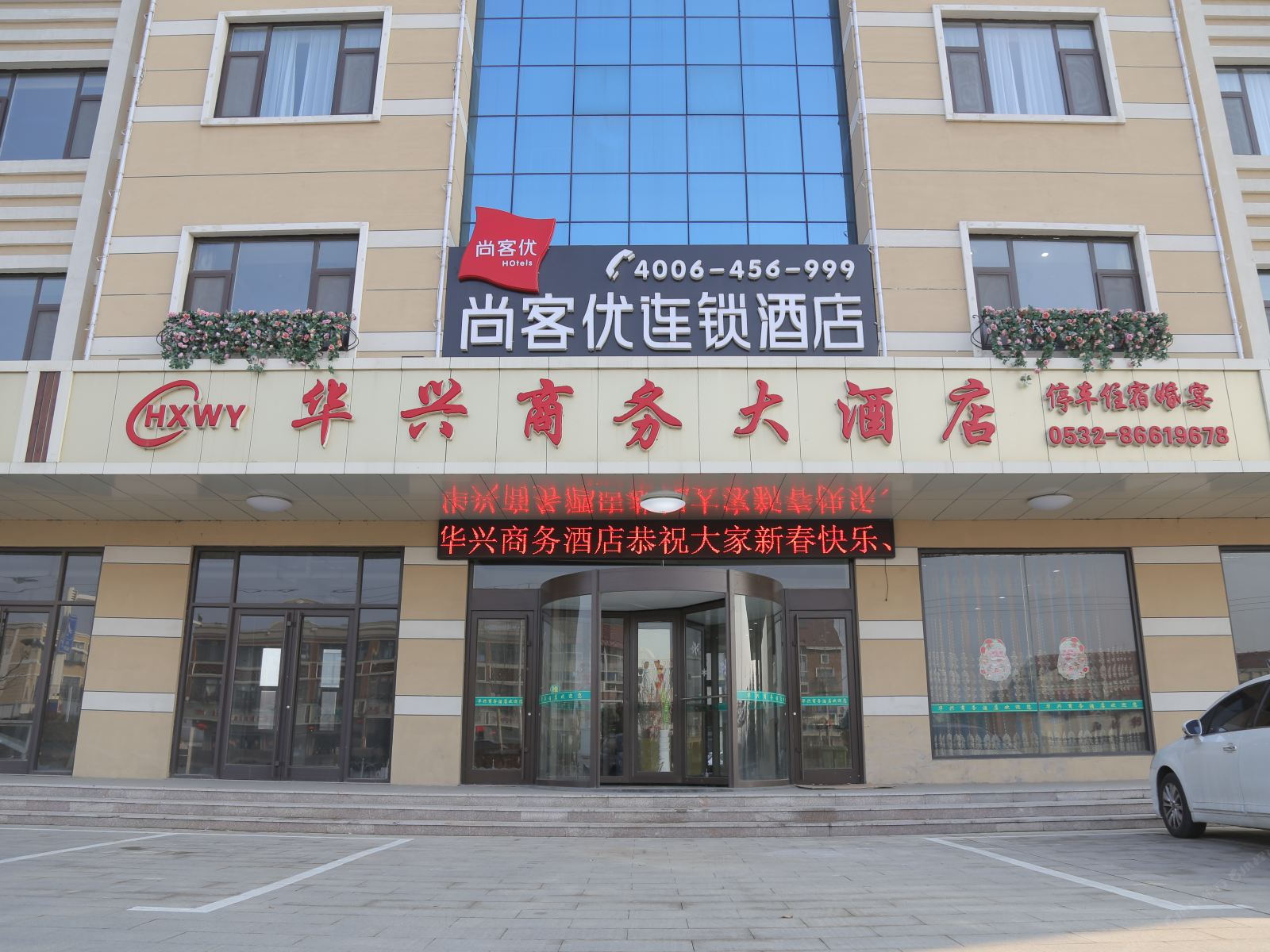 尚客优连锁酒店(青岛艺术广场店)