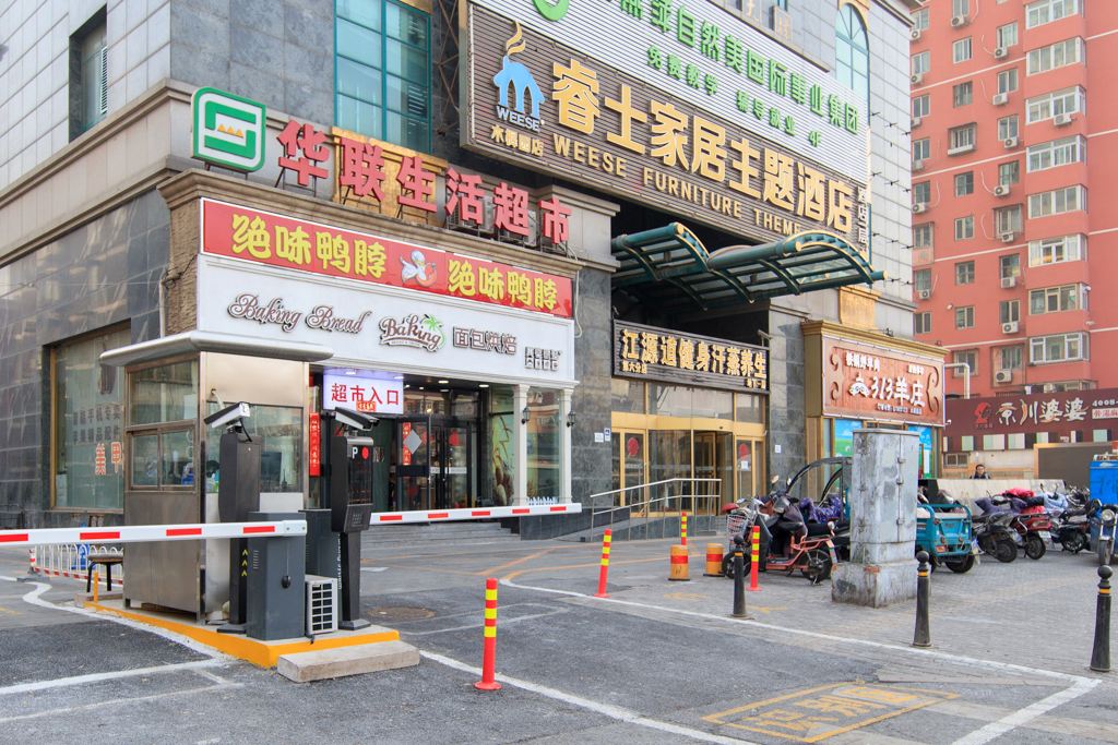 睿士主题酒店(北京南站木樨园店)