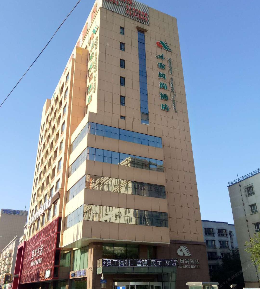 乌鲁木齐A家风尚酒店