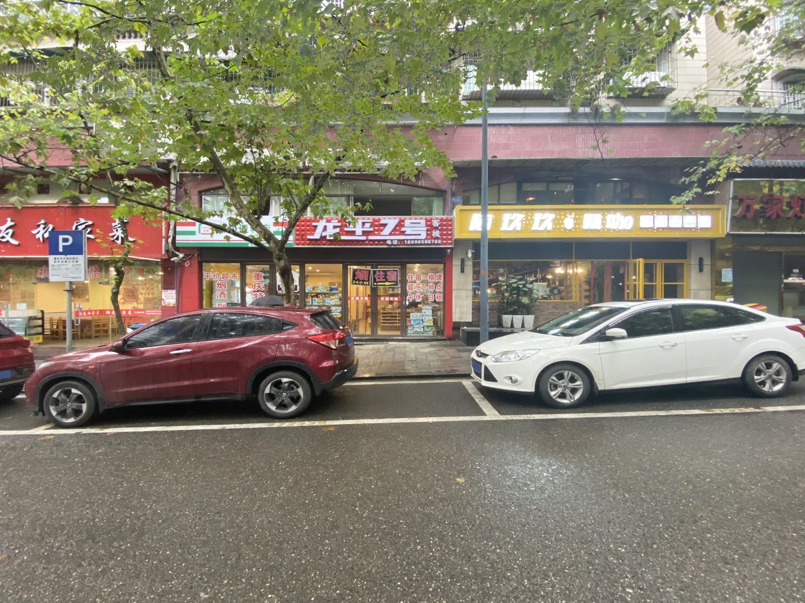 重庆龙平7号客栈