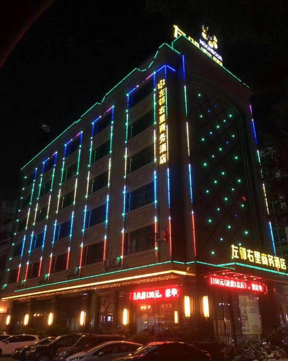 左邻右里商务酒店（石龙汇星商业中心店）
