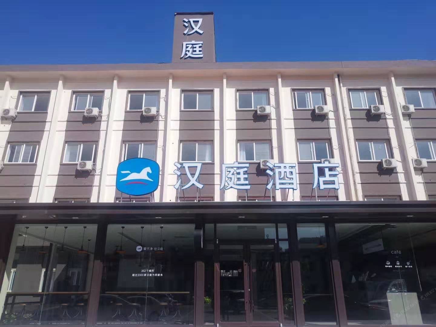 汉庭酒店(天津武清大光明中心店)