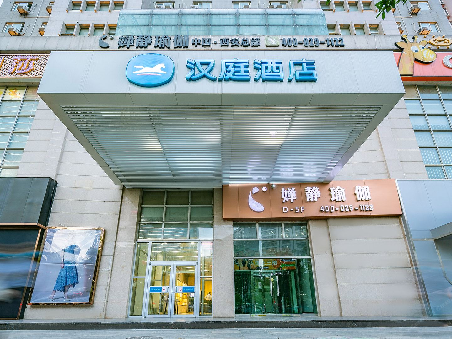 汉庭酒店(西安高新区大都荟店)