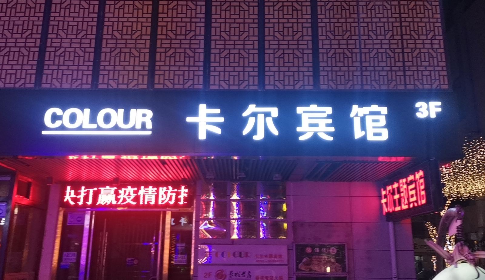 兰州卡尔宾馆