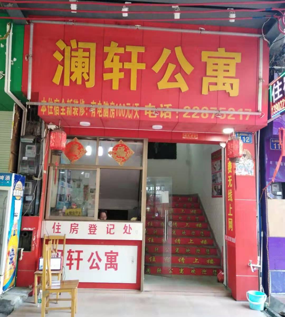 广州澜轩尚品公寓