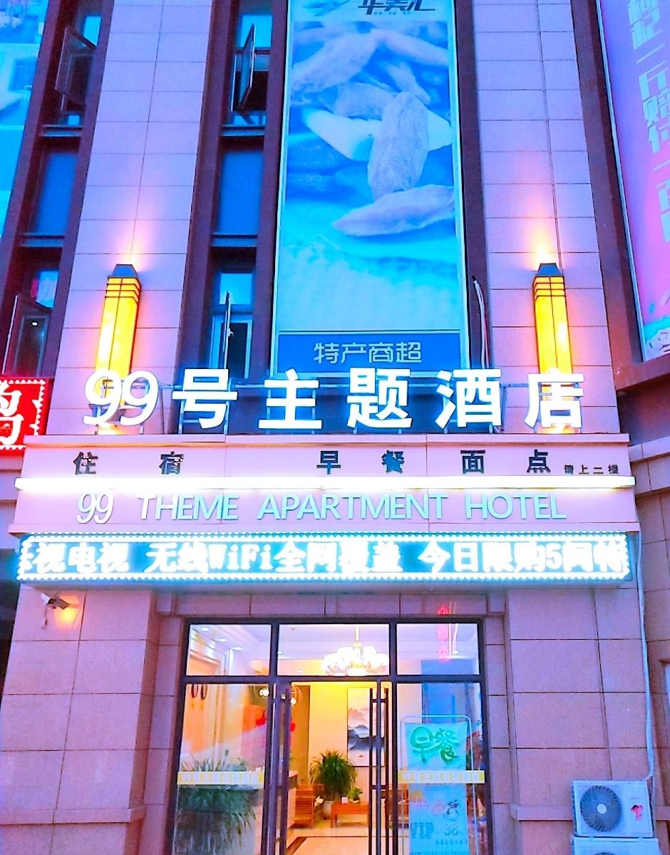 99号精品酒店(银川新华联广场店)