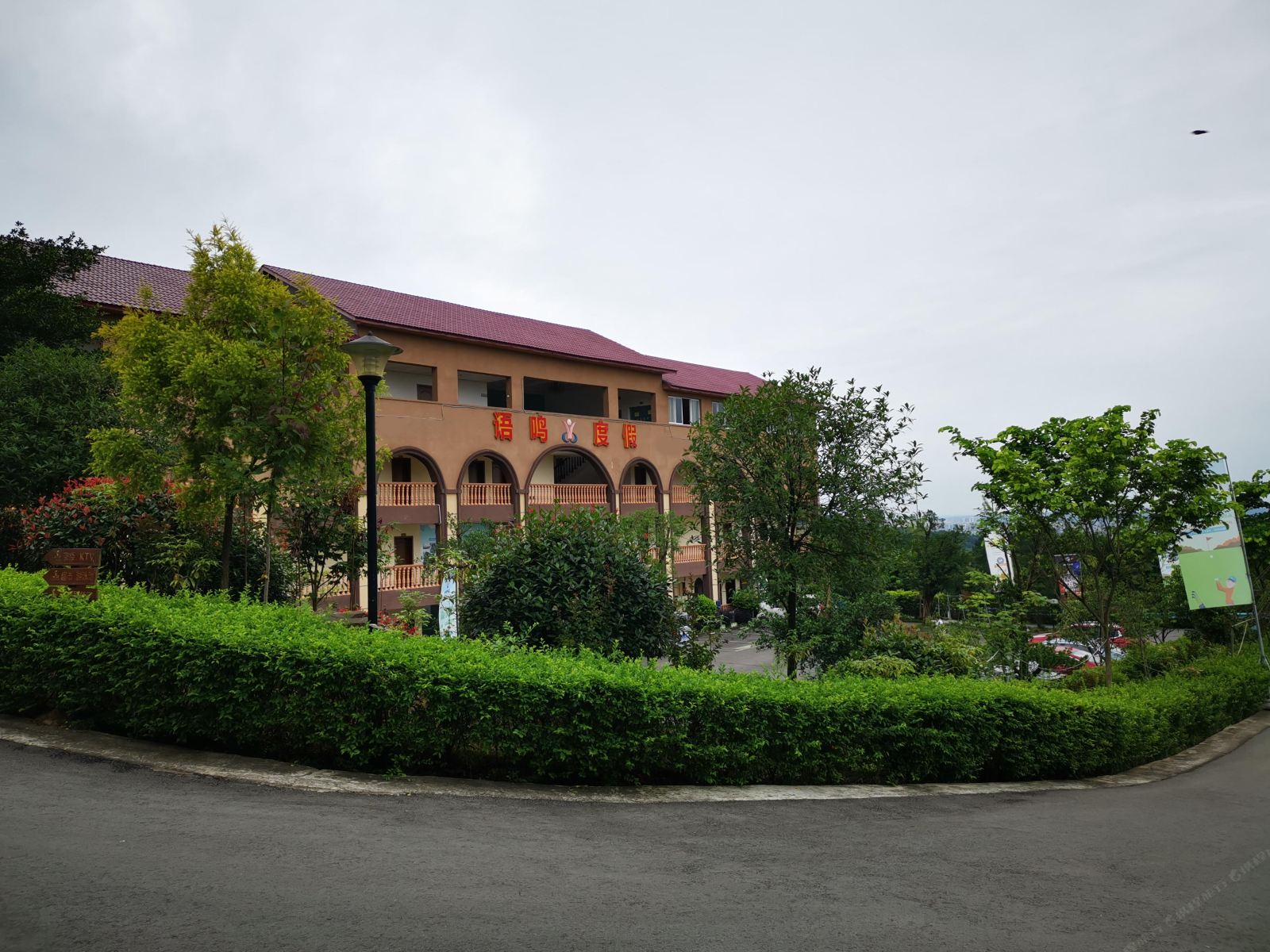 重庆语鸣度假酒店