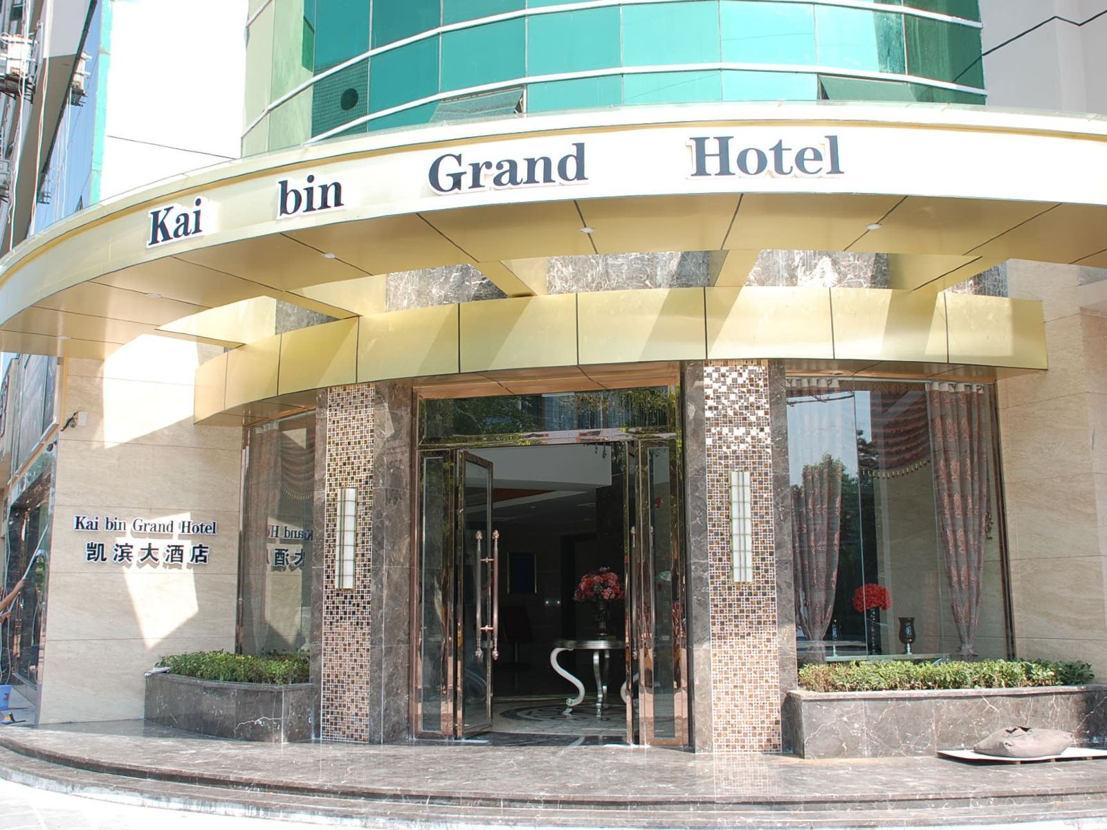 潼南凯滨大酒店