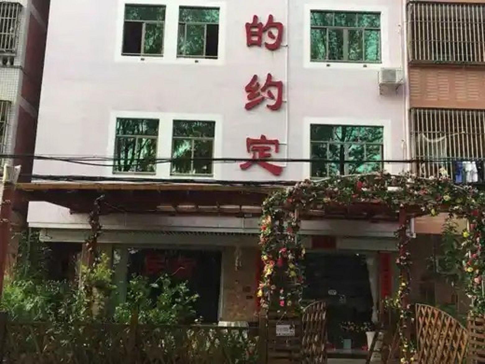 深圳大鹏海边海的约定民宿