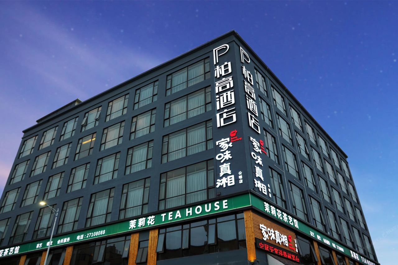 柏高酒店(深圳公明广场地铁站店)