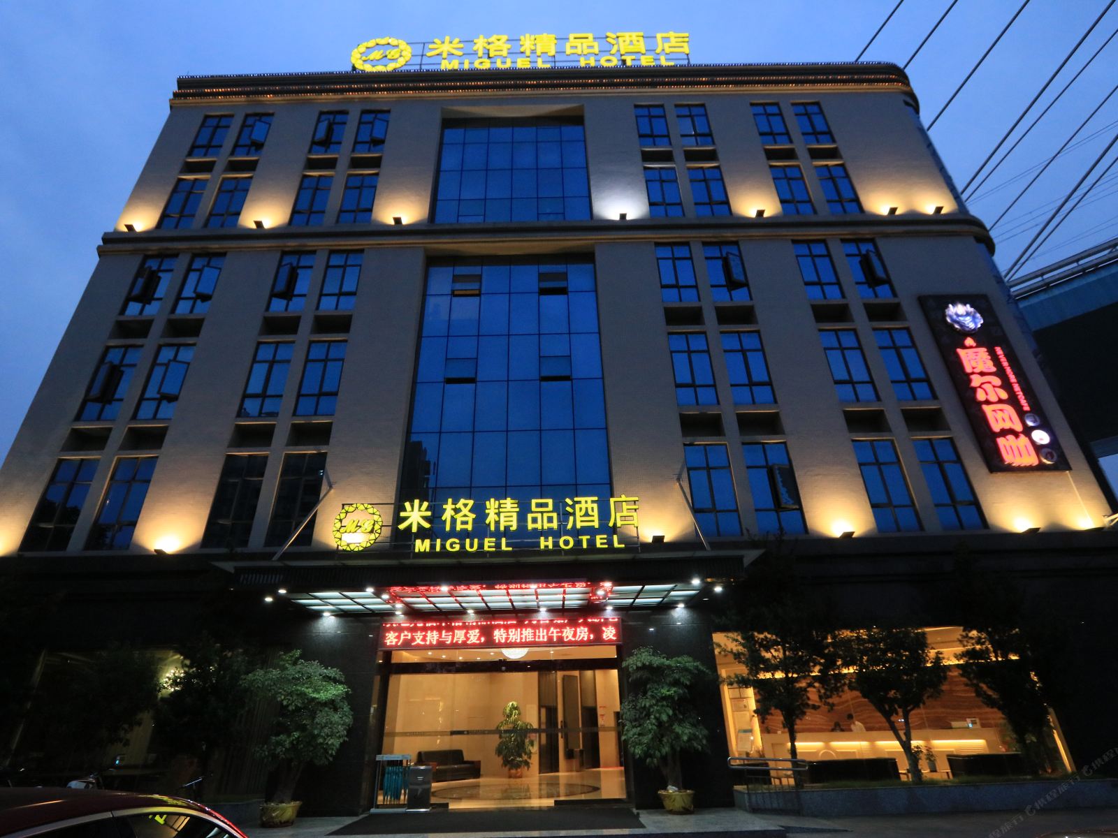 佛山米格精品酒店