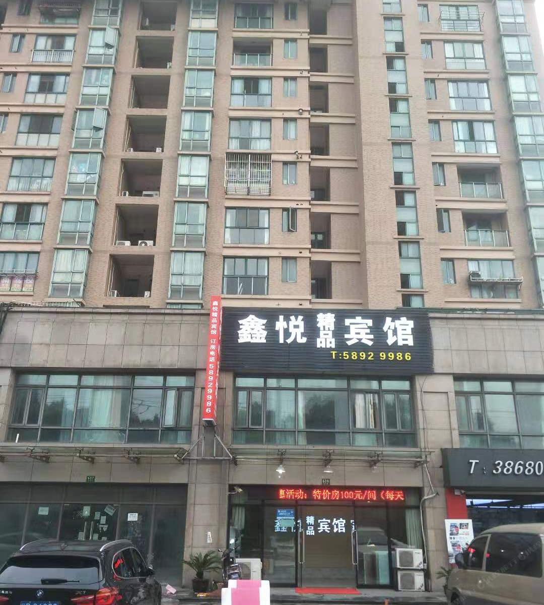 上海鑫悦宾馆