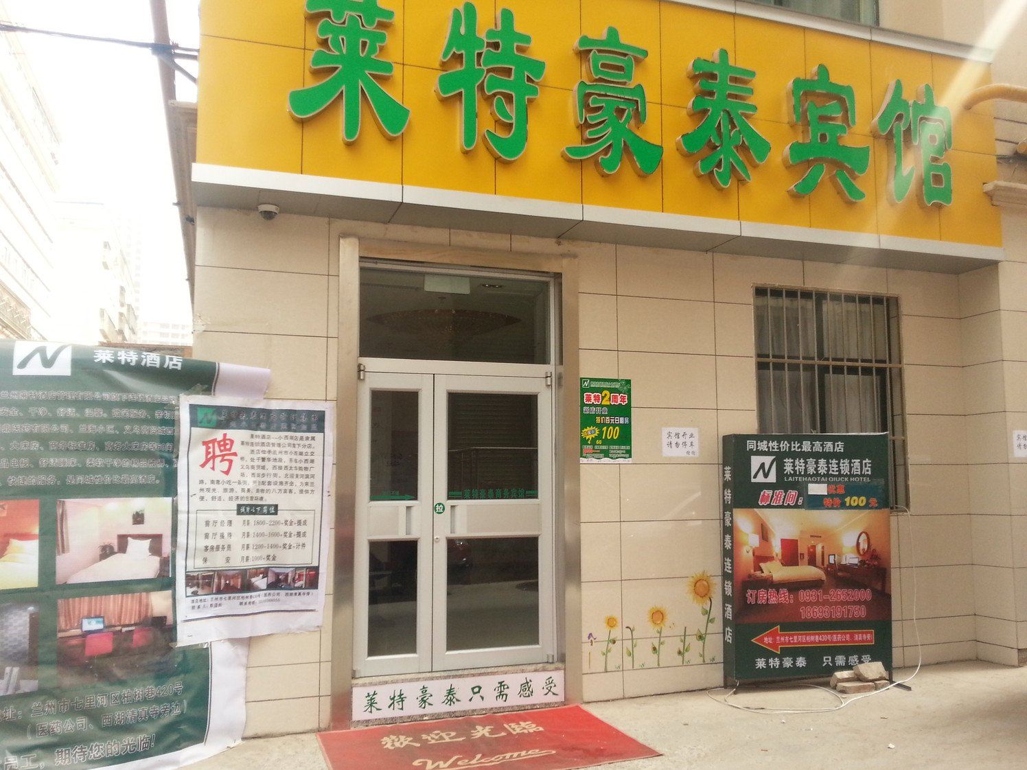 莱特豪泰酒店(兰州小西湖店)