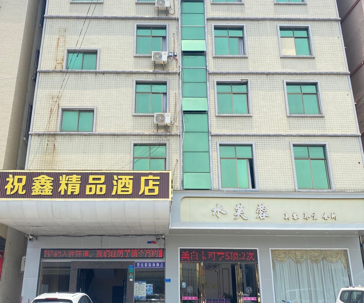 祝鑫精品酒店（东莞横沥园林路店）