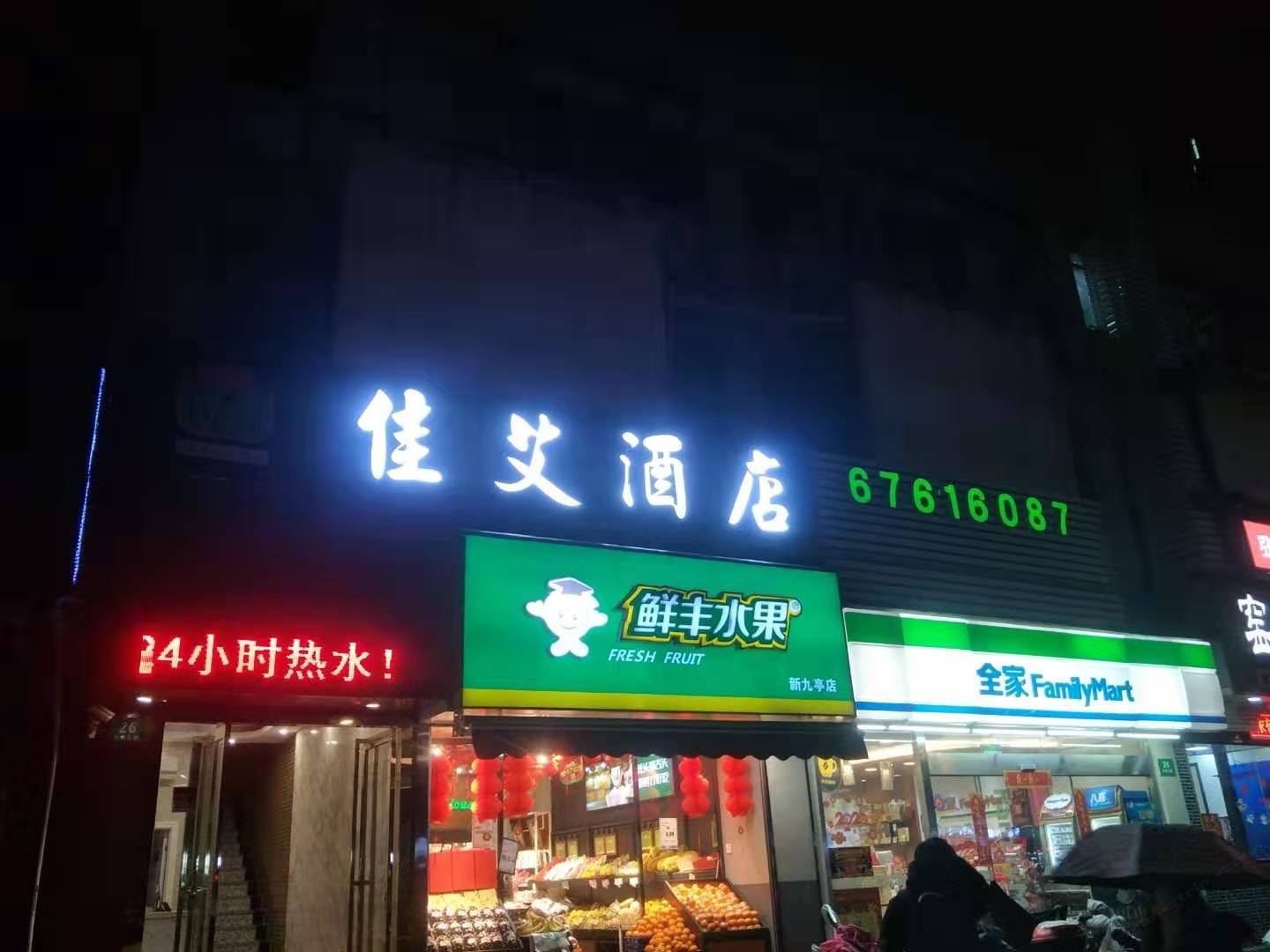 上海佳艾酒店