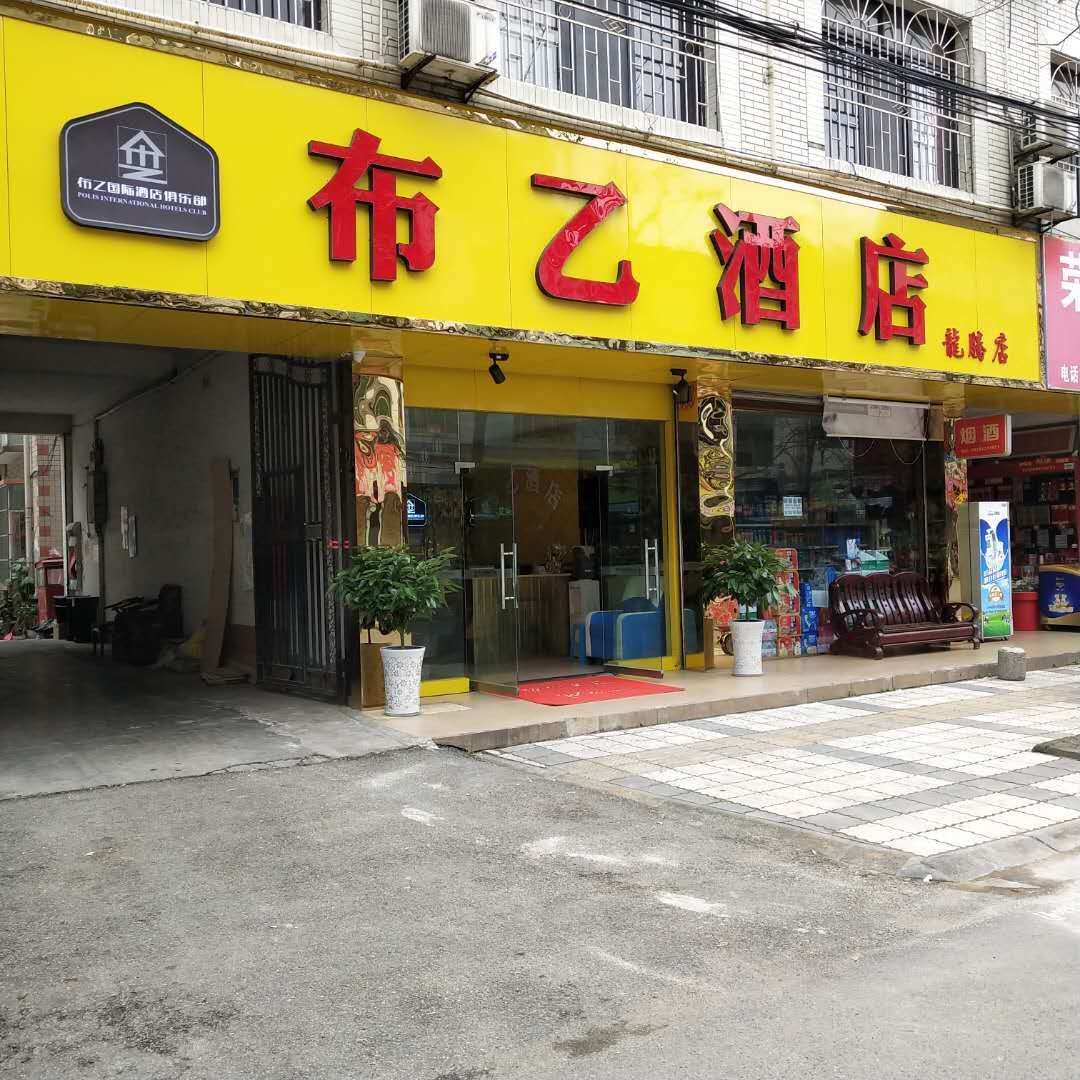 莱往酒店(成都双流龙腾店)