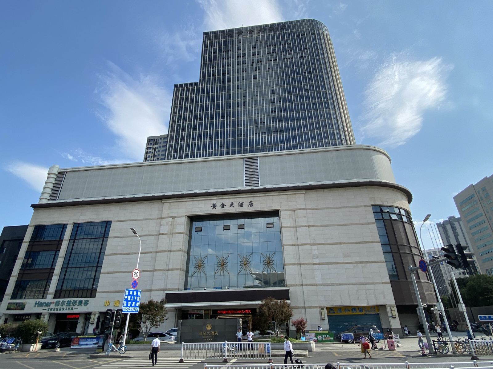 福州黄金大酒店