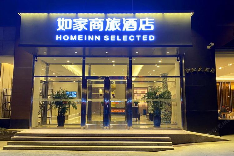 如家商旅酒店(石家庄建设北大街运河桥铁道大学店)