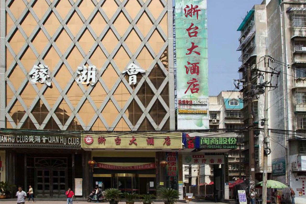 贵阳浙台大酒店