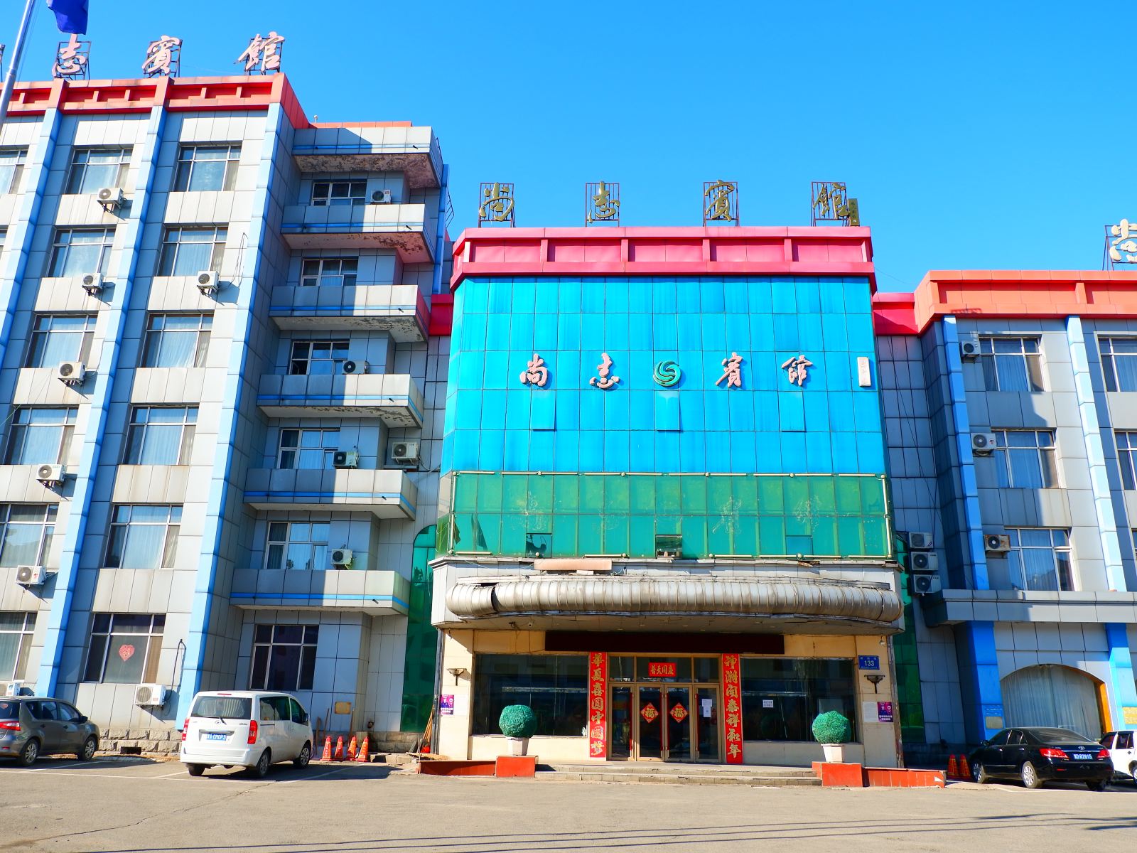 哈尔滨尚志宾馆